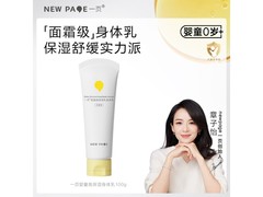 一页婴童100g高保湿身体乳，含蛋黄油，到手仅109元