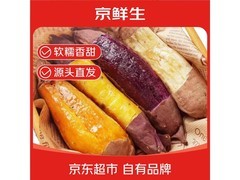 京鲜生山东5斤四色蜜薯组合，满16减5仅17.9元包邮