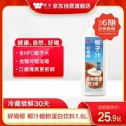 味全每日C好喝椰椰汁1600ml家庭装，满减满折后25.9元