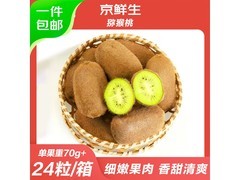 京鲜生贵州修文猕猴桃，24枚仅22.9元速抢！