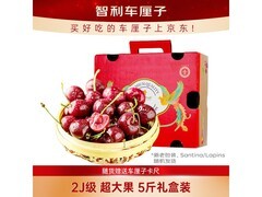 京鲜生5斤2J智利车厘子，满59减20，券后129元