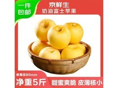 京鲜生山东奶油富士5斤仅19.9元，包邮带回家！