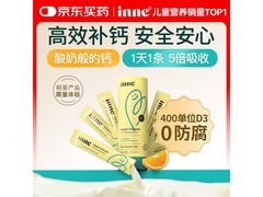 Inne因你钙镁锌小金条体验装，原价高现48元速抢！