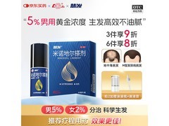 鲁南慧发60ml米诺地尔搽剂，到手仅59元防脱生发