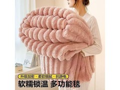 朴顿庄园粉红兔毛绒毛毯低至7.8元