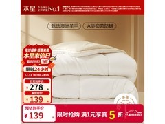 百丽丝水星家纺羊毛被5折抢