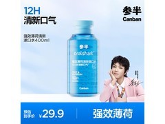 参半400ml漱口水京东特惠仅6.9元