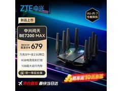 中兴BE7200MAX路由器直降40仅639元