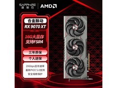 蓝宝石RX 9070 XT显卡钜惠