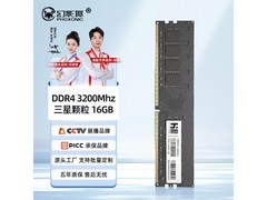 幻影狐DDR4 3200内存条京东低至515元