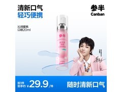 参半20ml蜜桃口腔喷雾换购低至4.9元