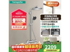 汉斯格雅境雨恒温花洒套装低至2170元