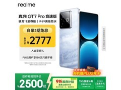 真我GT7 Pro竞速版16GB+1TB海王星配色特惠