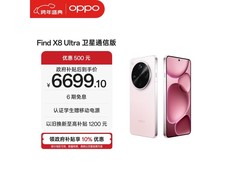OPPO Find X8 Ultra 16GB+1TB版直降至6374元
