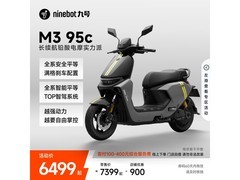 九号M3 95c电动摩托车直降900