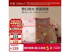 水星家纺儿童四件套5折抢