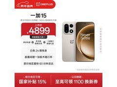 一加15 5G手机16GB+512GB限时抢购