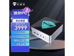 机械师GTX迷你主机直降，到手仅3183元