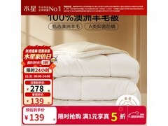 水星家纺澳洲羊毛冬被5折仅139元