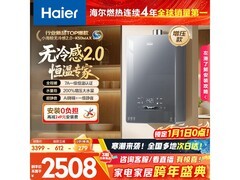 海尔16L燃气热水器直降900