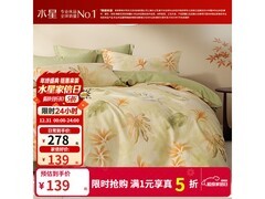 水星家纺纯棉四件套139元抢