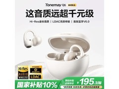 唐麦Q6耳机京东特惠，到手仅155元