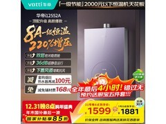 华帝16升燃气热水器限时抢购