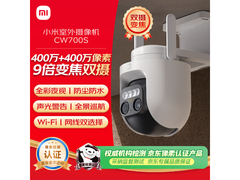 明天20点京东秒杀！小米CW700S摄像机直降130