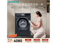 西门子iQ300洗衣机直降，低至4005元