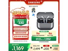 三星Galaxy Buds3 Pro限时特惠