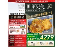 创维55A7H Pro 4K电视直降1500+