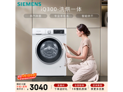 西门子IQ300洗烘一体机2973元