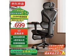 京东京造Z9Pro电竞椅低至676元