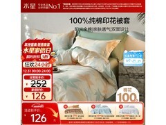 水星家纺繁花落枫被套5折仅126元