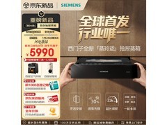 西门子蒸玲珑蒸箱促销，到手仅5990元
