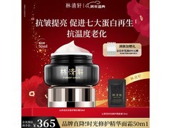 林清轩50g山茶花精华霜领券仅178元