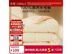 百丽丝进口澳洲羊毛被109元带回家