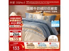 水星家纺牛奶绒被套133元