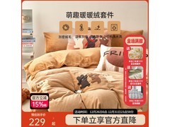 多喜爱暖绒四件套158元抢