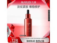 丸美精华液50ml仅49元