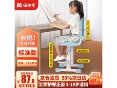 喵同学追背学习椅特价97.8元！