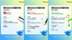 鸿蒙2025：成长就是最好的答案
