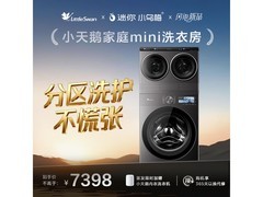 小天鹅洗烘一体机限时9折