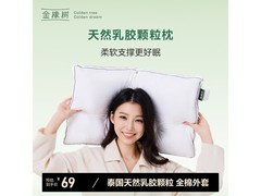 金橡树颈椎枕京东特惠，到手仅50元！