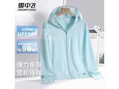 雪中飞女士防晒服满减，到手仅39元