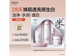 美加净美白保湿礼盒58元