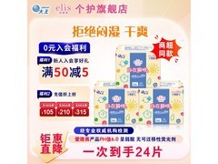 elis棉柔卫生巾290mm，领券14.9元/件
