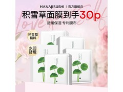 花印保湿面膜30片装38.9元