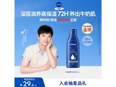 妮维雅深层润肤身体乳200ml