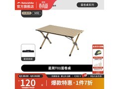 挪客户外中号卡其色蛋卷桌低至112元